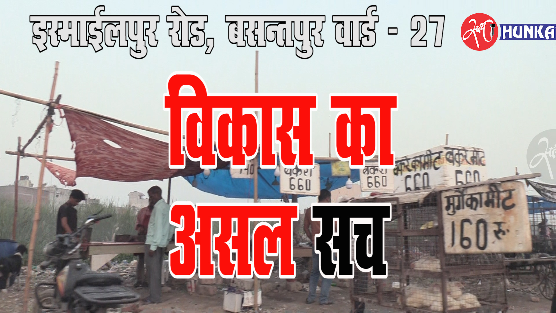 विकास का साल सच !